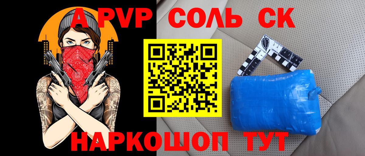 Alpha PVP VHQ  Alpha-PVP VHQ  Братск  Вход с VPN  Альфа ПВП  APVP Соль 