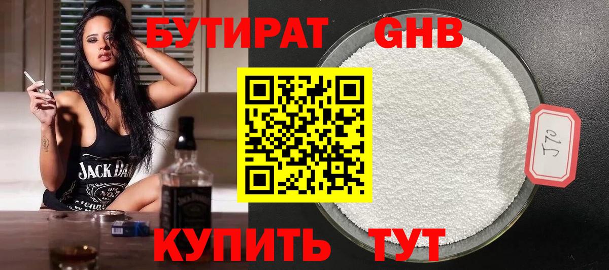 БУТИРАТ 99% Братск