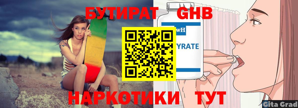 Бутират  БУТИРАТ вода  Вход с VPN  Братск 