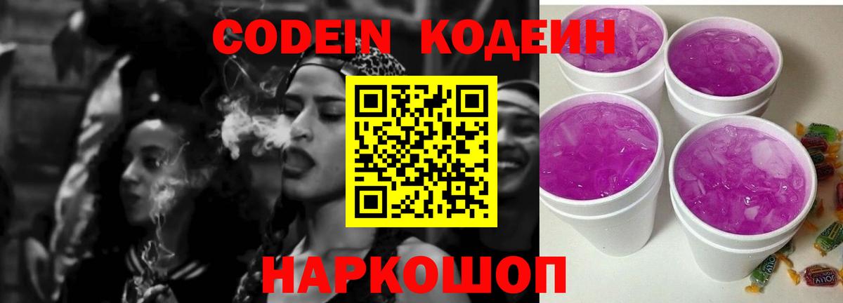 как найти закладки  Вход с VPN  Кодеиновый сироп Lean Purple Drank  Братск  Кодеиновый сироп Lean Purple Drank 