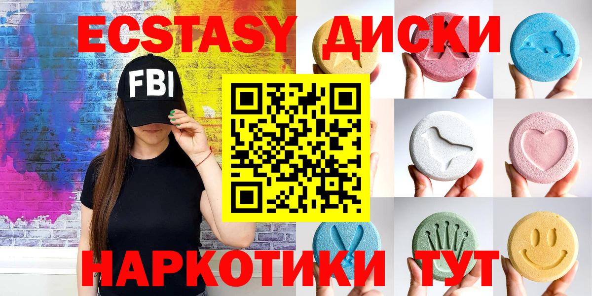 Экстази 300 mg  Ecstasy диски  наркотики  Экстази  MEGA ССЫЛКА  Вход с VPN  Братск 