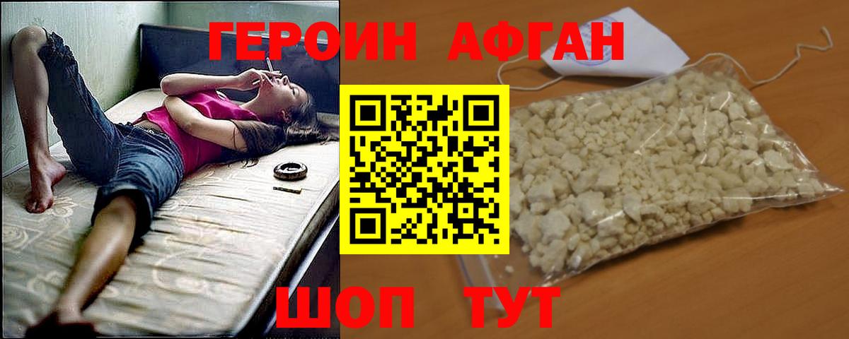 ГЕРОИН белый Братск