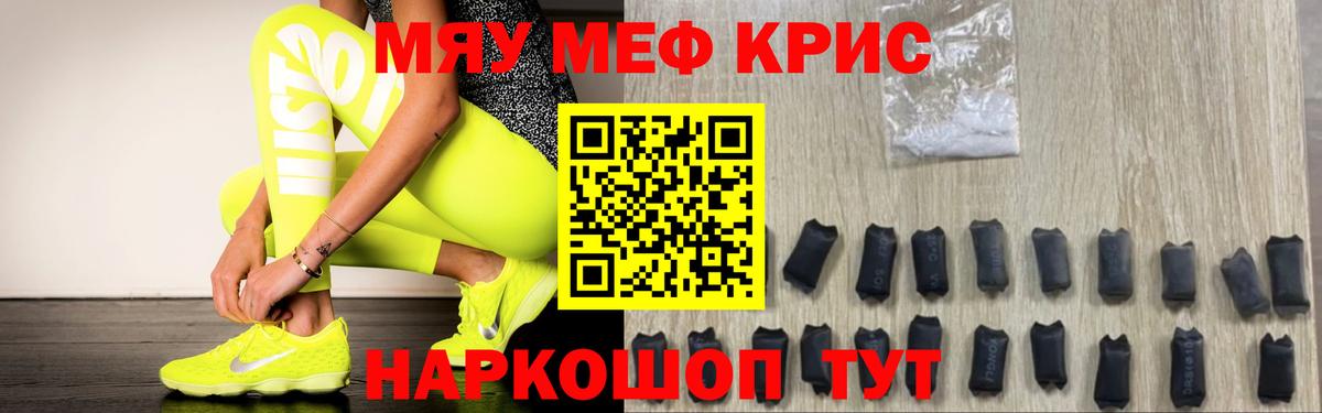 Меф мяу мяу  Братск