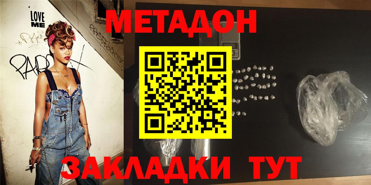 Метадон мёд Братск